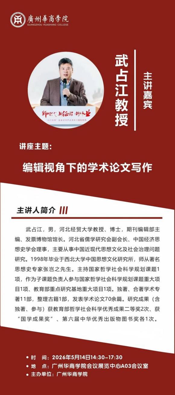 讲座海报